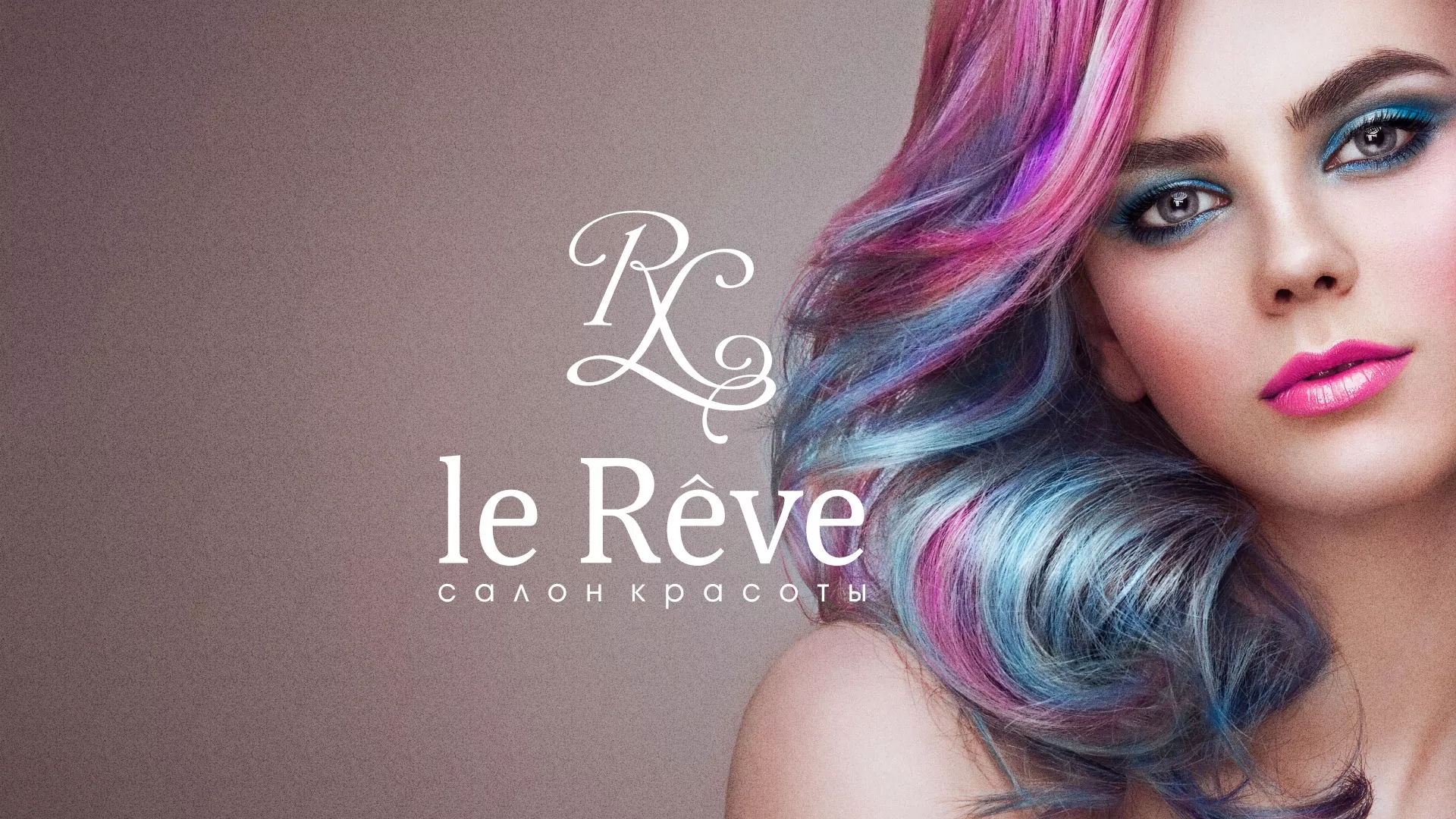 Создание сайта для салона красоты «Le Reve» в Полярных Зорях